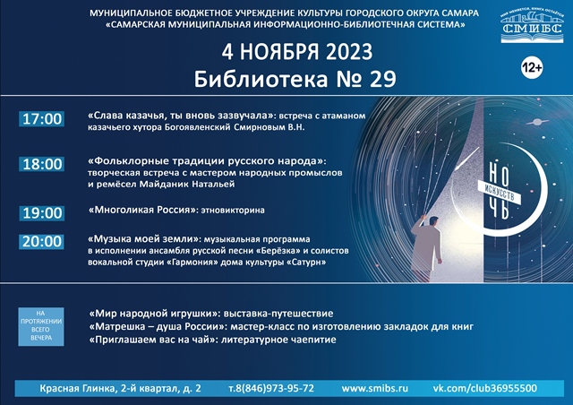 Библиотека№29_Ночь_искусств